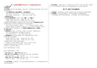 高一化学笔记整理作业五第二节  几种重要的金属化合物练习新人教版必修1