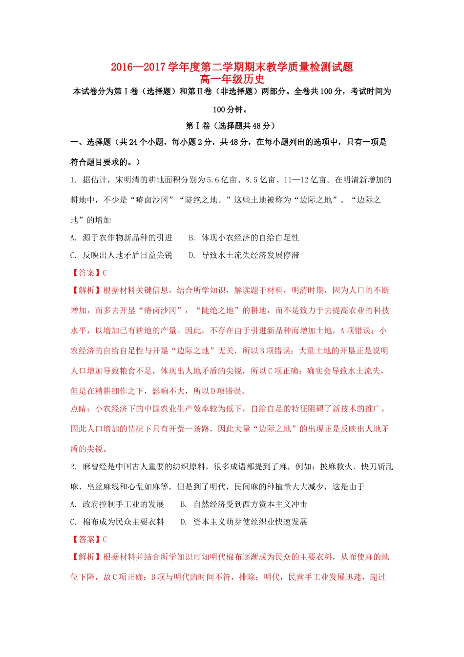 四川省简阳市高一历史下学期期末考试试题（含解析）-人教版高一全册历史试题_第1页