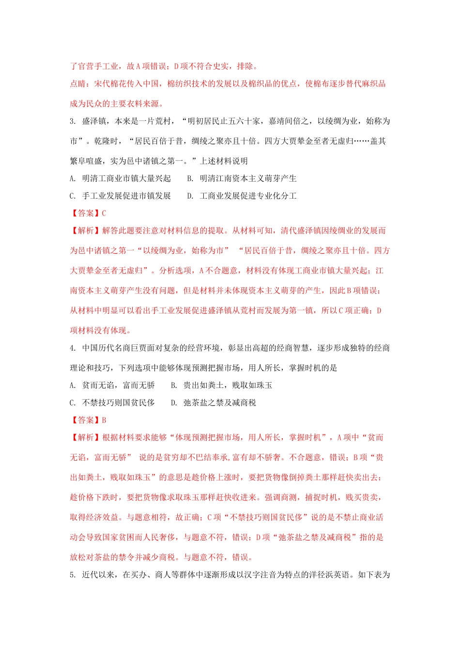 四川省简阳市高一历史下学期期末考试试题（含解析）-人教版高一全册历史试题_第2页