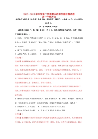 四川省简阳市高一历史下学期期末考试试题（含解析）-人教版高一全册历史试题