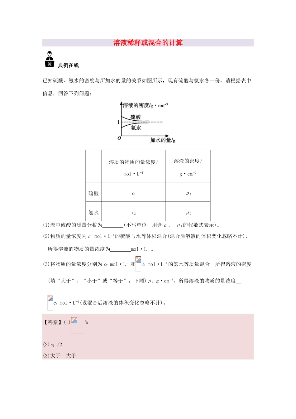高中化学 每日一题 溶液稀释或混合的计算 新人教版必修1-新人教版高一必修1化学试题_第1页