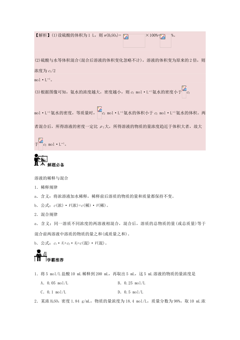 高中化学 每日一题 溶液稀释或混合的计算 新人教版必修1-新人教版高一必修1化学试题_第2页