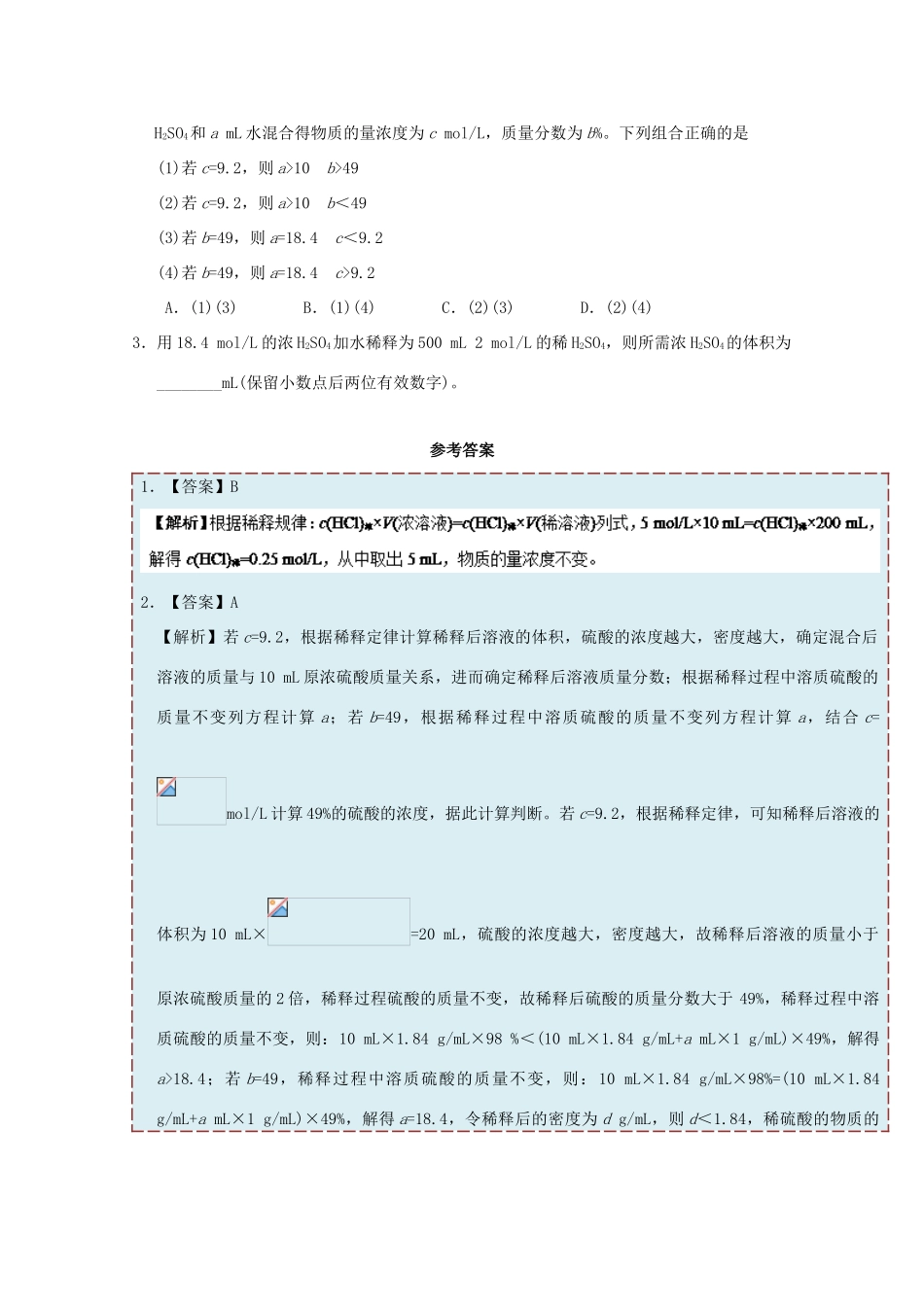高中化学 每日一题 溶液稀释或混合的计算 新人教版必修1-新人教版高一必修1化学试题_第3页