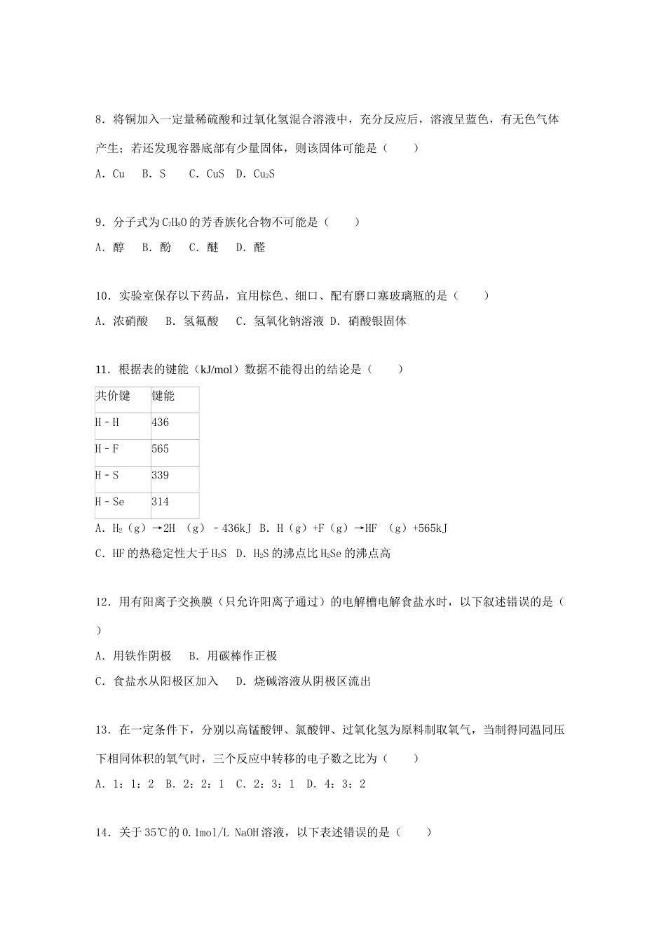 上海市静安区高考化学一模试卷（含解析）-人教版高三全册化学试题_第2页