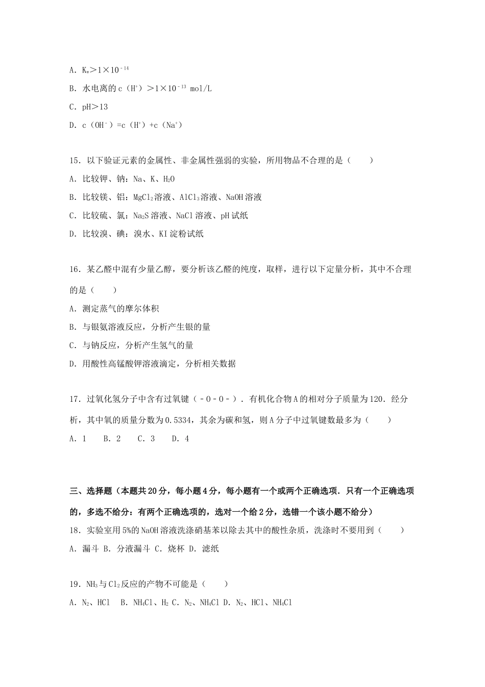 上海市静安区高考化学一模试卷（含解析）-人教版高三全册化学试题_第3页