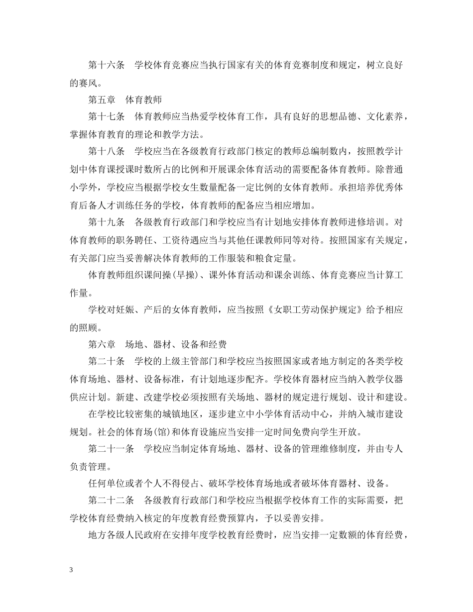 学校体育工作条例 全文 _第3页