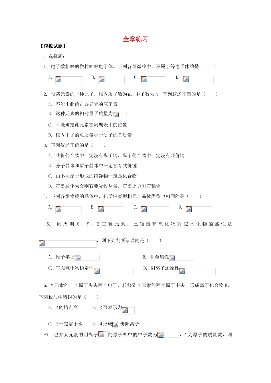 江西乐安一中高一化学 40全章练习试题_第1页