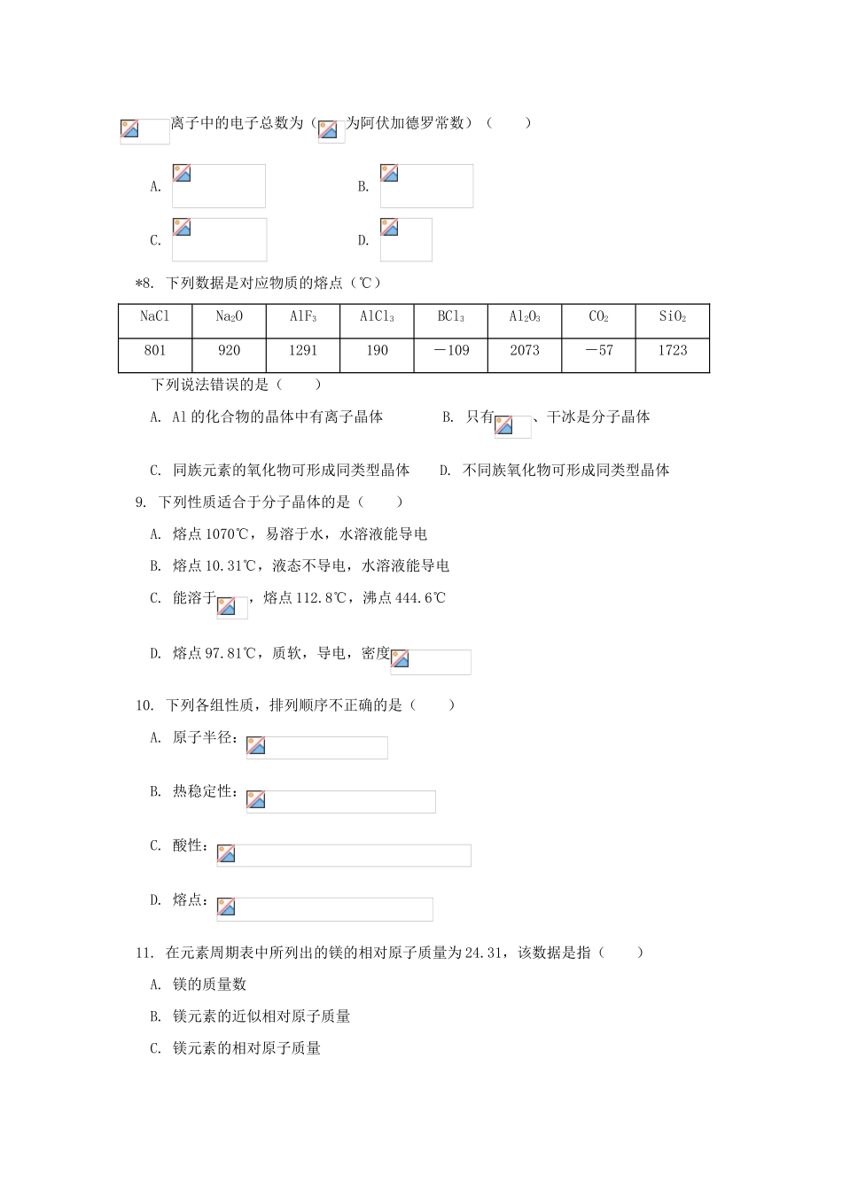 江西乐安一中高一化学 40全章练习试题_第2页