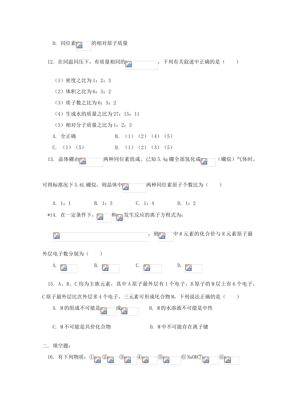 江西乐安一中高一化学 40全章练习试题_第3页