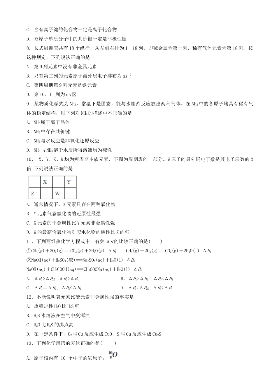 湖北省恩施州高一化学下学期开学考试试题-人教版高一全册化学试题_第2页