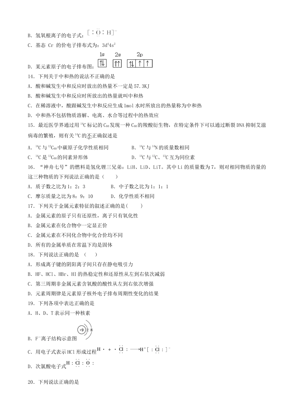湖北省恩施州高一化学下学期开学考试试题-人教版高一全册化学试题_第3页