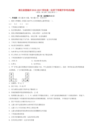 湖北省恩施州高一化学下学期开学考试试题-人教版高一全册化学试题