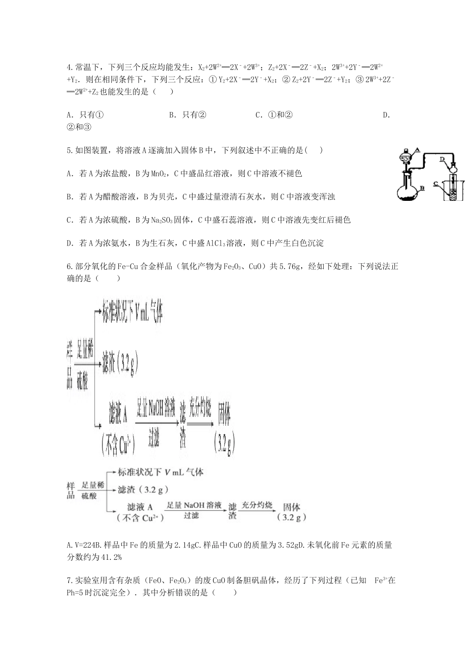 湖南省衡阳八中、永州四中理科实验班高一化学上学期第二次联考试题-人教版高一全册化学试题_第2页