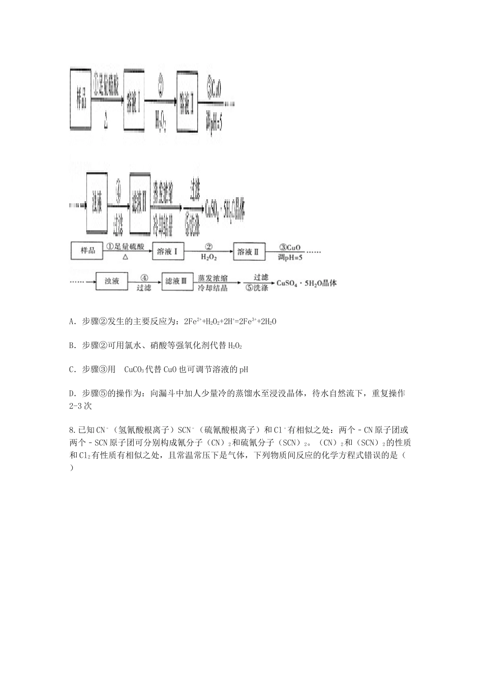 湖南省衡阳八中、永州四中理科实验班高一化学上学期第二次联考试题-人教版高一全册化学试题_第3页