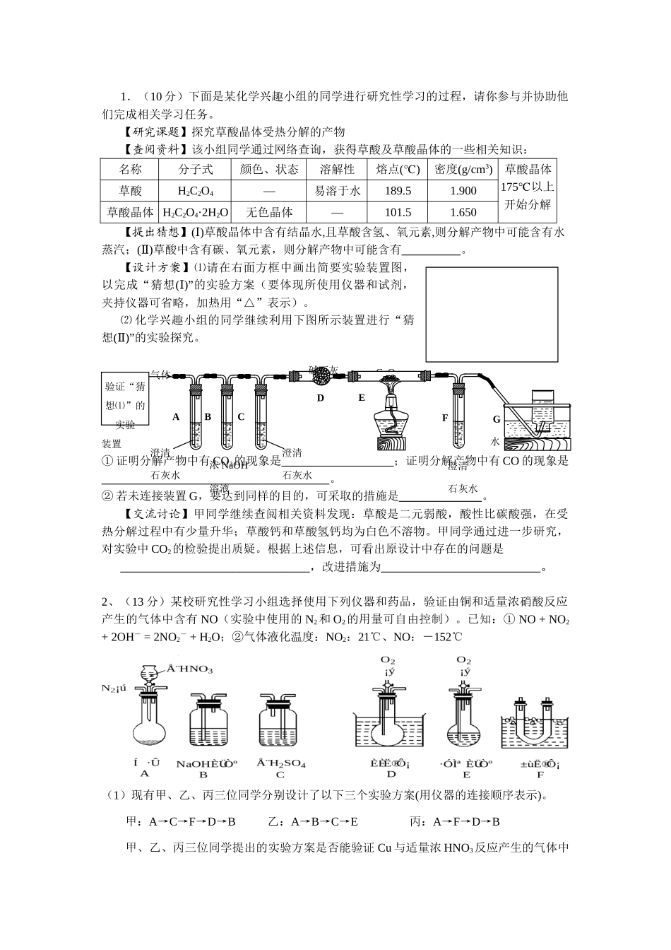 实验设计与评价(第三次）_第1页