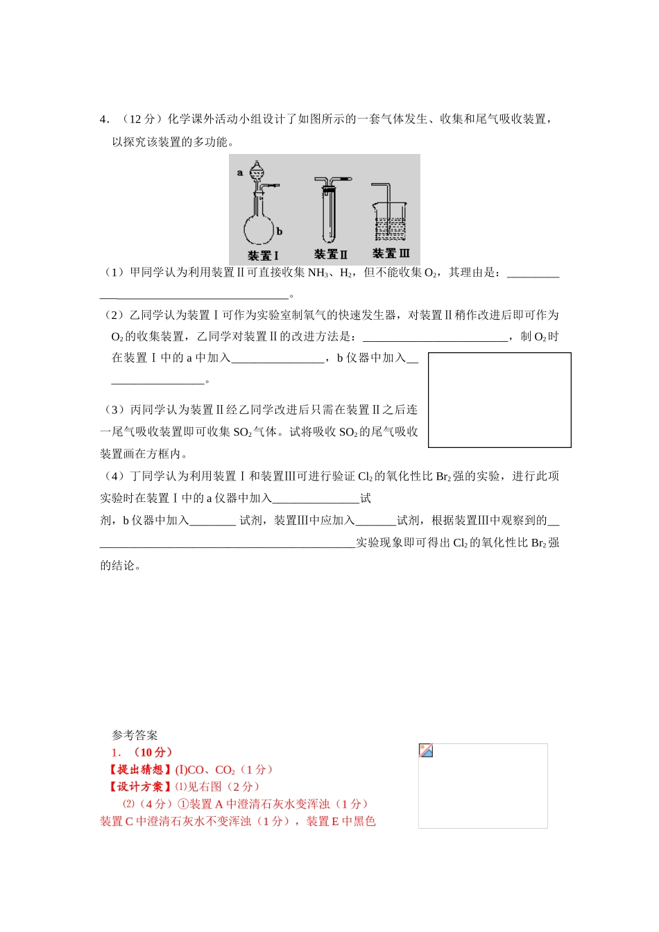 实验设计与评价(第三次）_第3页