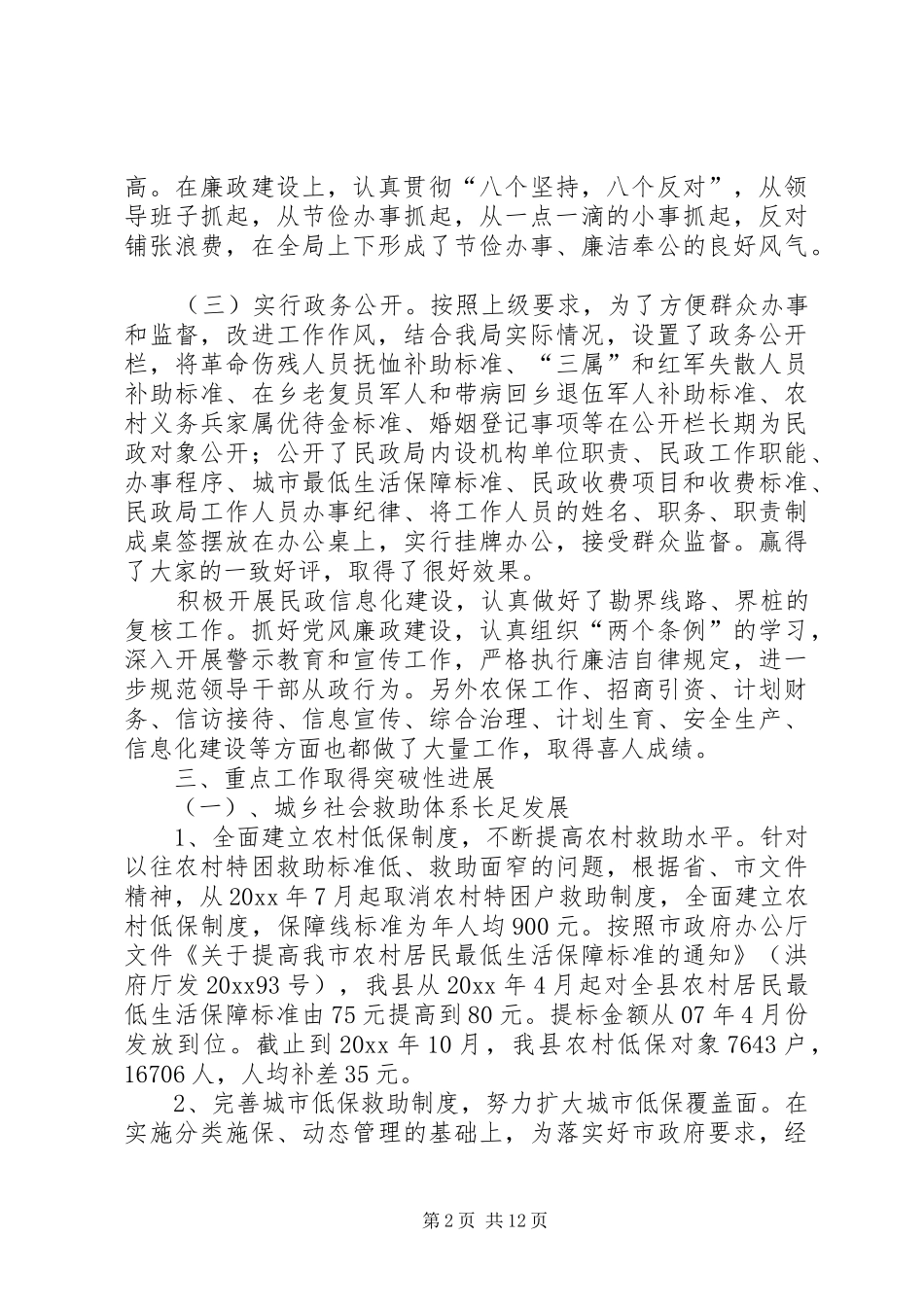 县民政局工作总结 _第2页