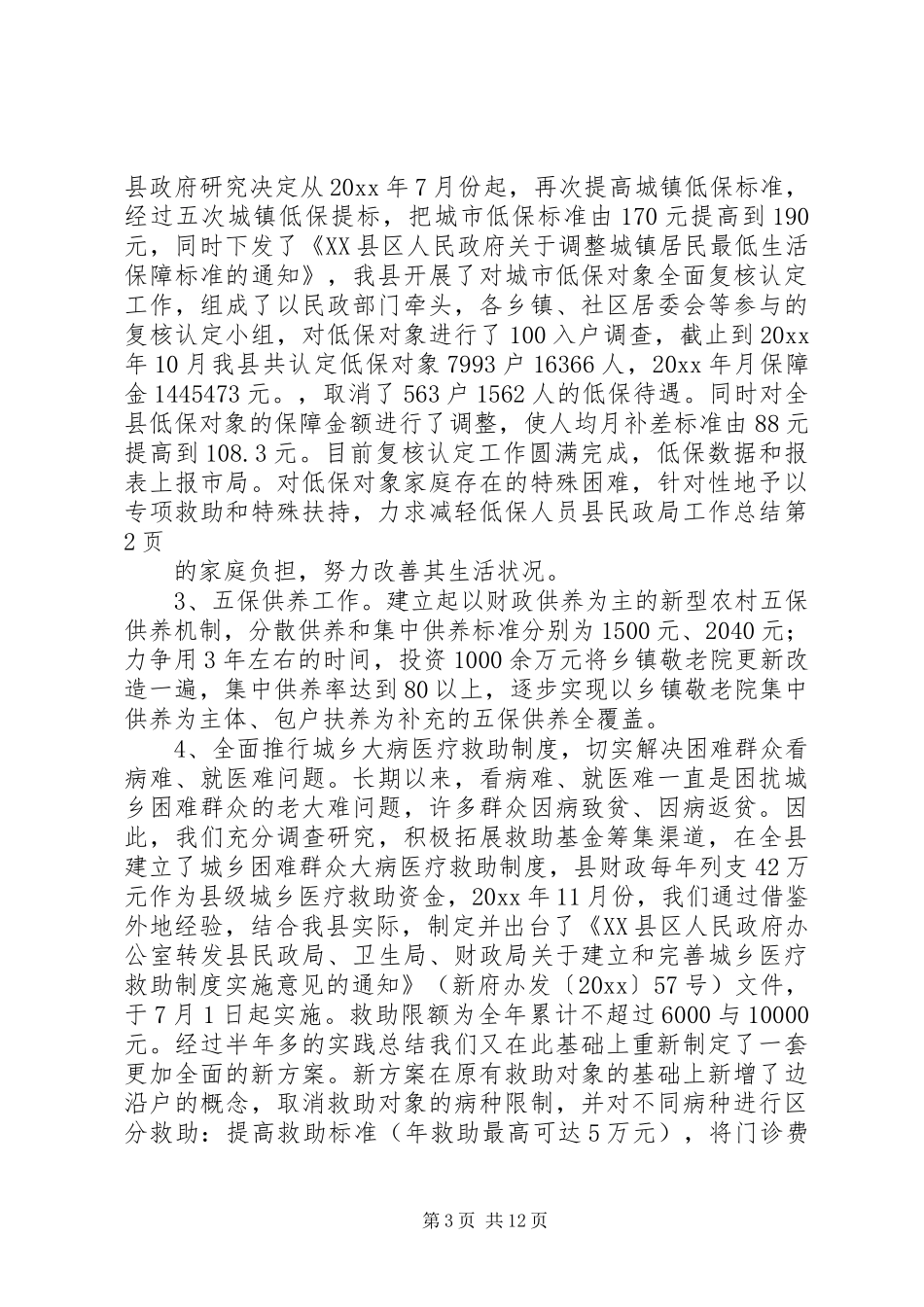 县民政局工作总结 _第3页