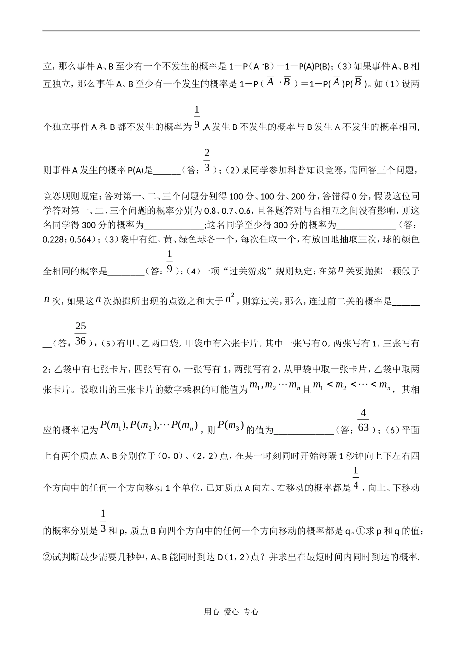 高考数学概念、方法、题型、易误点及应试技巧总结—概率_第2页