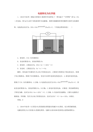 高中化学 专题2 化学反应与能量转化 第三单元 化学能与电能的转化 3 电能转化为化学能真题导思（含解析）苏教版必修2-苏教版高一必修2化学试题