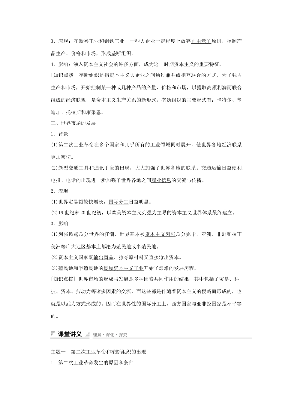 高中历史 第二单元 资本主义世界市场的形成和发展 第8课 第二次工业革命课时作业 新人教版必修2-新人教版高一必修2历史试题_第2页