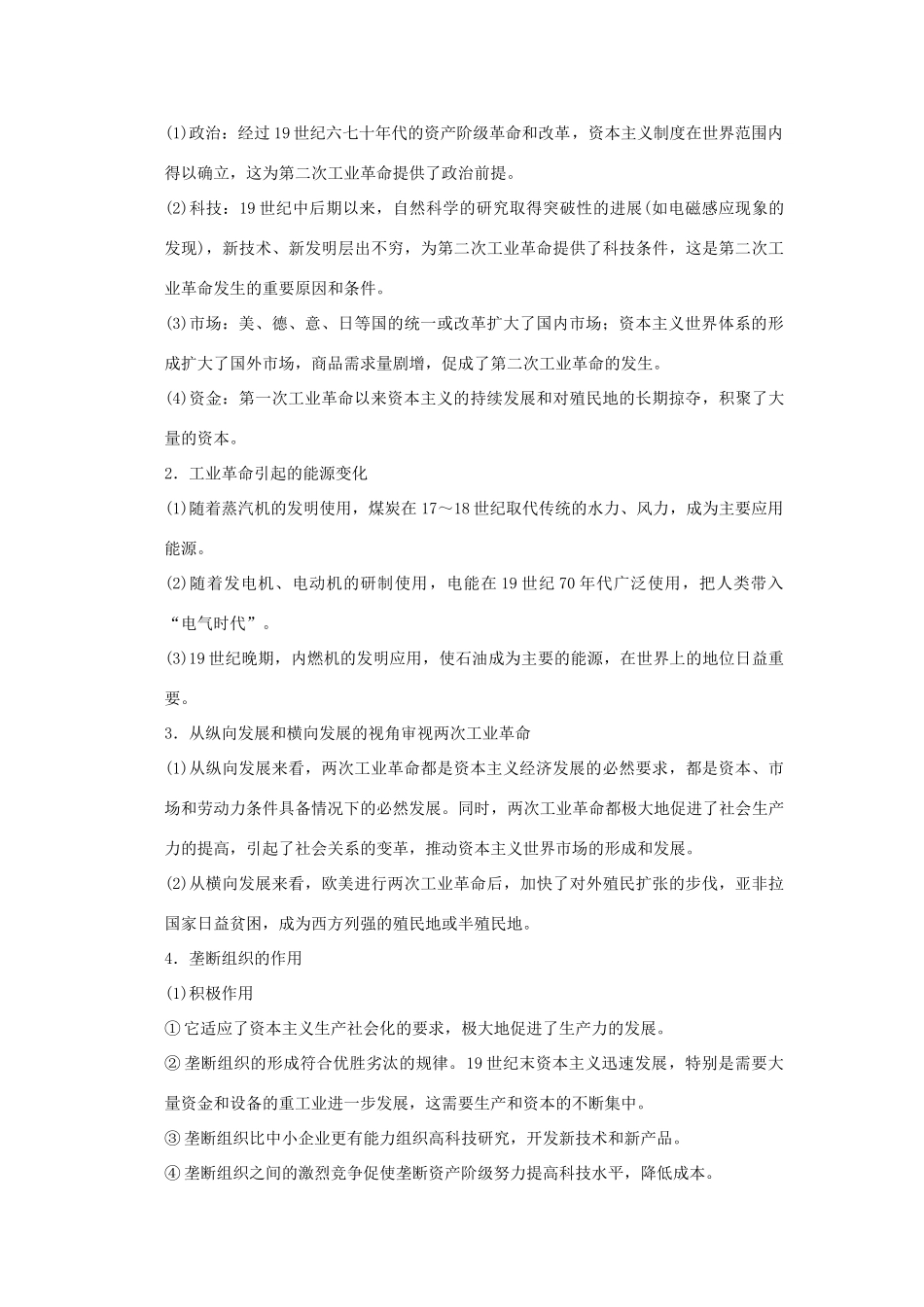 高中历史 第二单元 资本主义世界市场的形成和发展 第8课 第二次工业革命课时作业 新人教版必修2-新人教版高一必修2历史试题_第3页