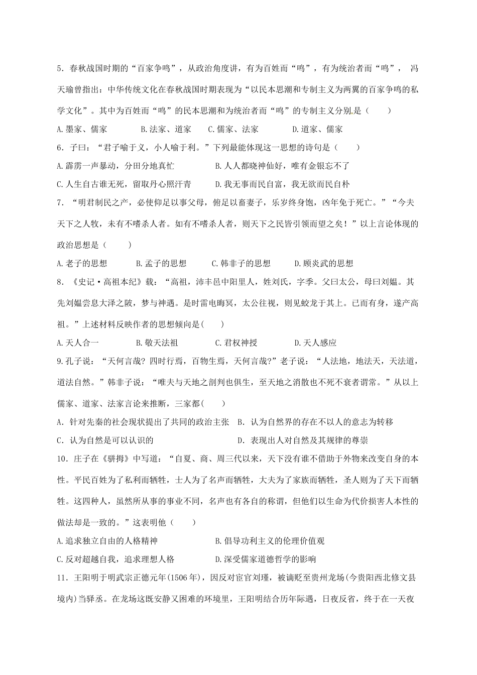 河南省商丘市高一历史下学期期末考试试题-人教版高一全册历史试题_第2页