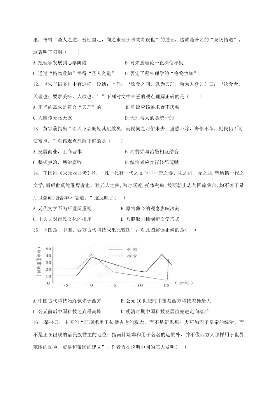 河南省商丘市高一历史下学期期末考试试题-人教版高一全册历史试题_第3页