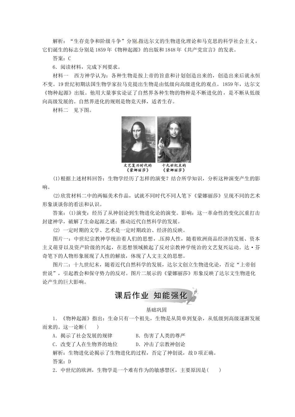 高中历史 第四单元 近代以来世界的科学发展历程 第12课 探索生命起源之谜课堂检测 新人教版必修3-新人教版高一必修3历史试题_第2页