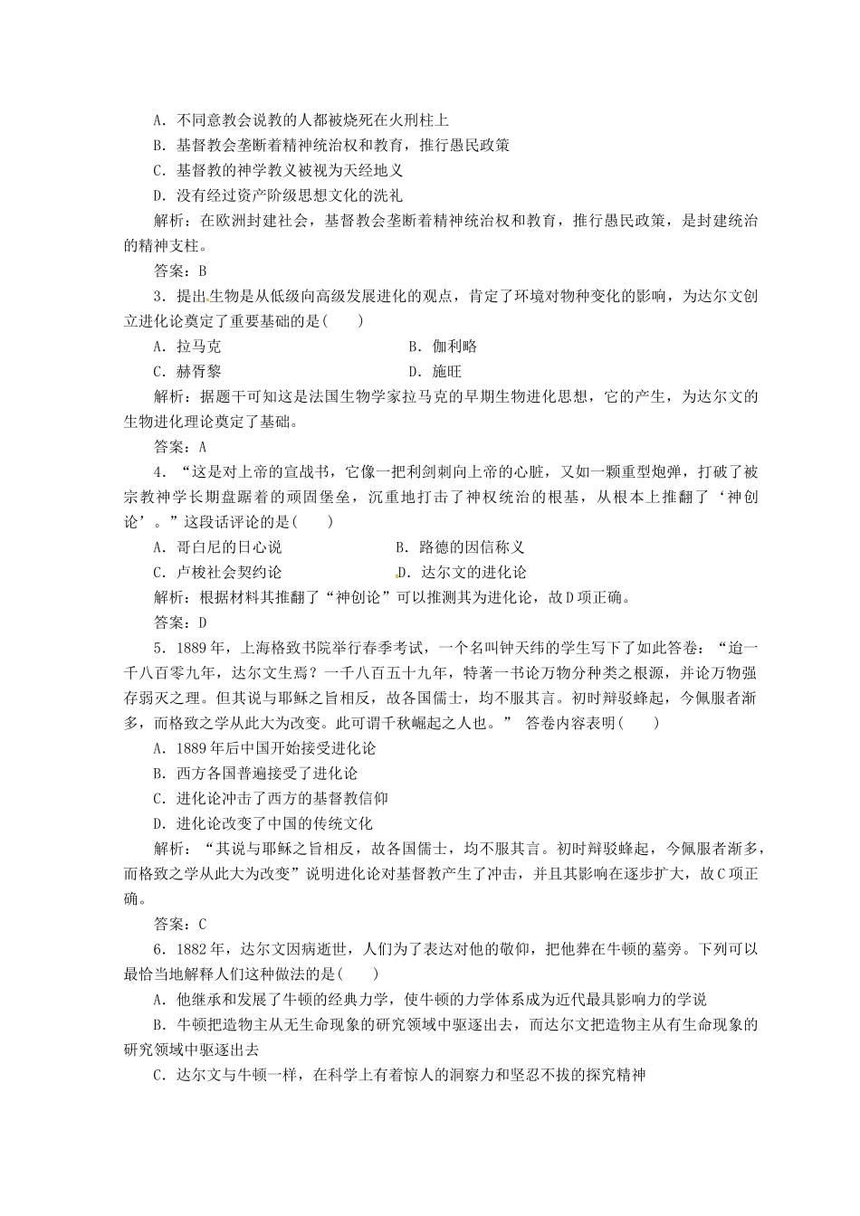高中历史 第四单元 近代以来世界的科学发展历程 第12课 探索生命起源之谜课堂检测 新人教版必修3-新人教版高一必修3历史试题_第3页