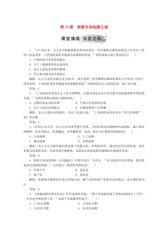 高中历史 第四单元 近代以来世界的科学发展历程 第12课 探索生命起源之谜课堂检测 新人教版必修3-新人教版高一必修3历史试题