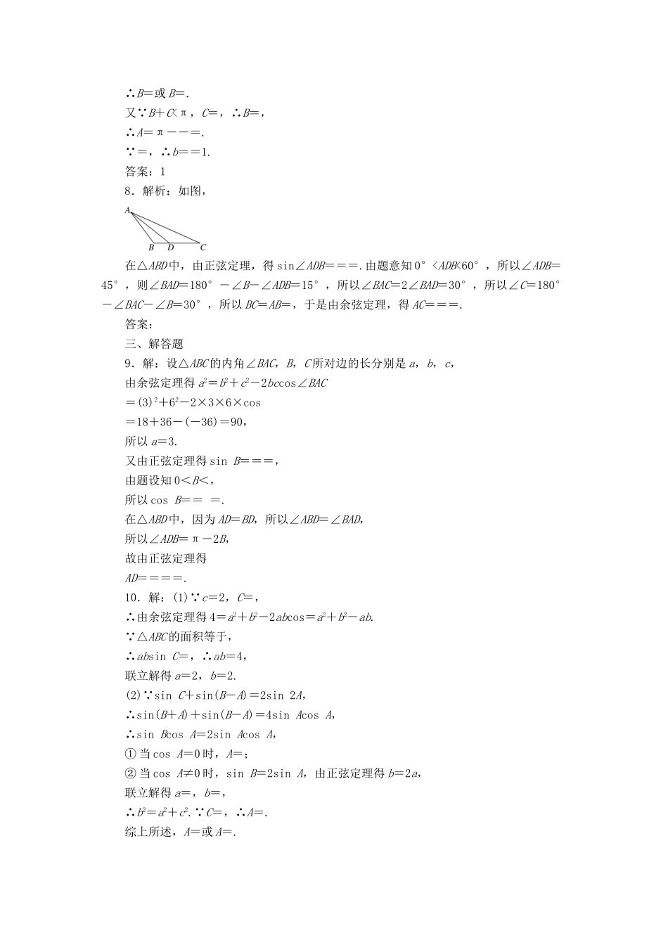 （新课标）高考数学总复习 课后作业（二十三）文 新人教A版-新人教A版高三全册数学试题_第3页