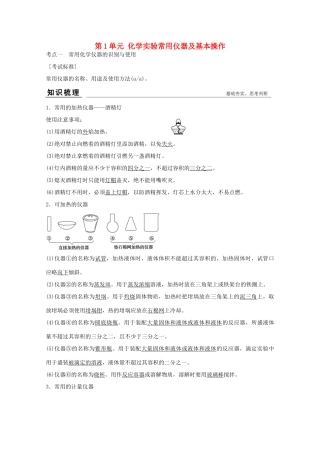 浙江省高考化学总复习 专题11 化学实验基础（选考部分，B版）苏教版-苏教版高三全册化学试题