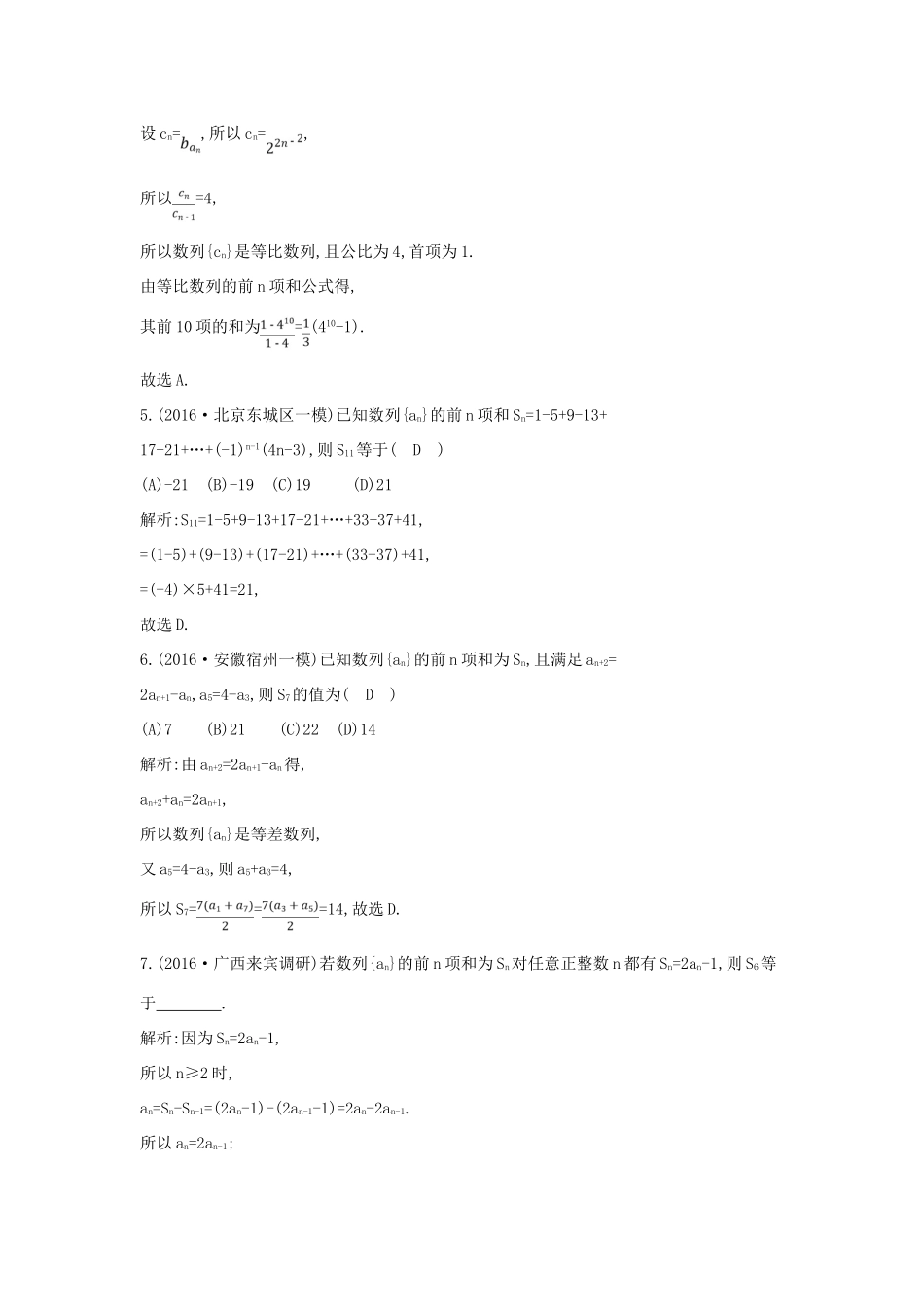 （全国通用）高三数学二轮复习 专题突破 专题四 数列 第2讲 数列求和及简单应用限时训练 文-人教版高三全册数学试题_第3页