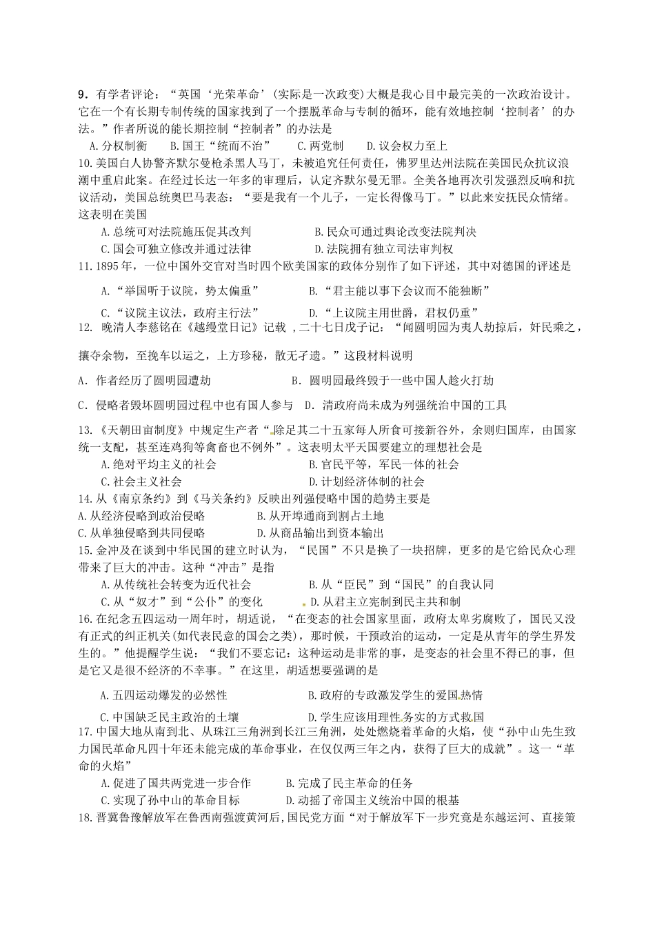 高一历史下学期文科实验班选拔考试试题-人教版高一全册历史试题_第2页