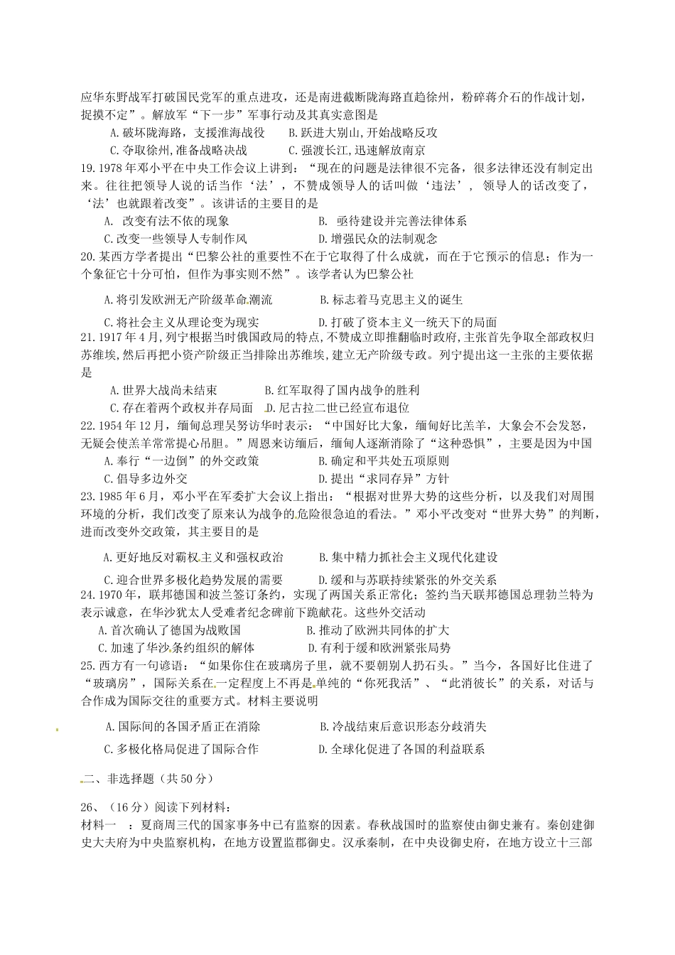 高一历史下学期文科实验班选拔考试试题-人教版高一全册历史试题_第3页