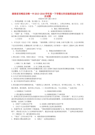 高一历史下学期文科实验班选拔考试试题-人教版高一全册历史试题