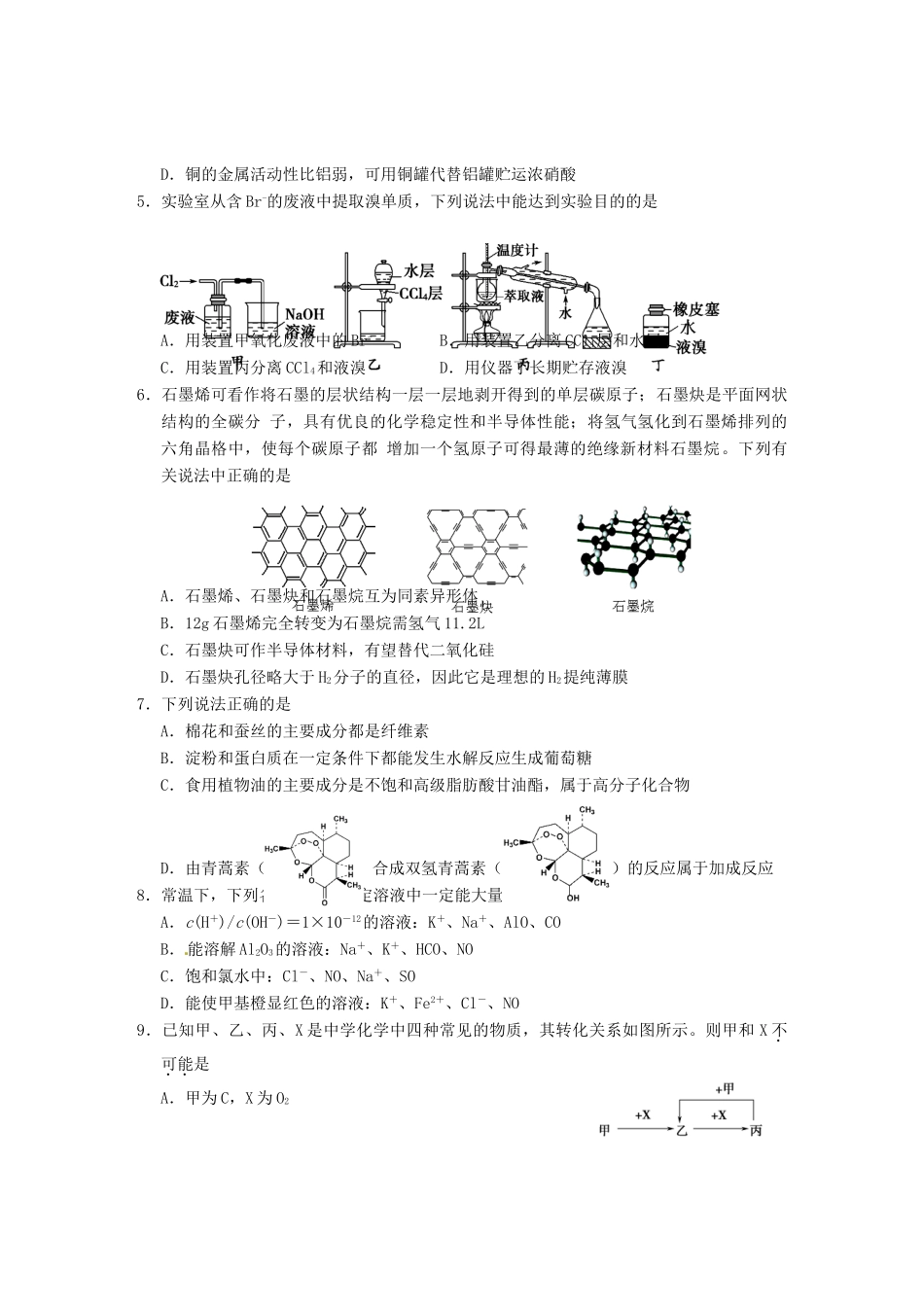 浙江省金丽衢十二校高三化学上学期第一次联考试题-人教版高三全册化学试题_第2页