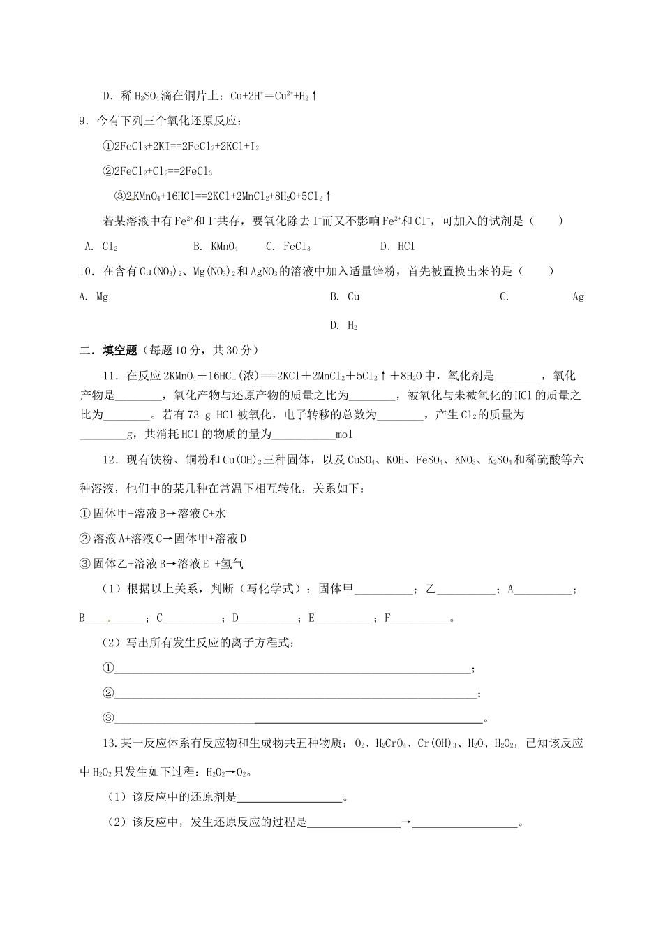 高中化学 第二章 化学物质及其变化练习 新人教版必修1-新人教版高一必修1化学试题_第2页