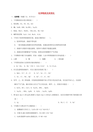 高中化学 第二章 化学物质及其变化练习 新人教版必修1-新人教版高一必修1化学试题