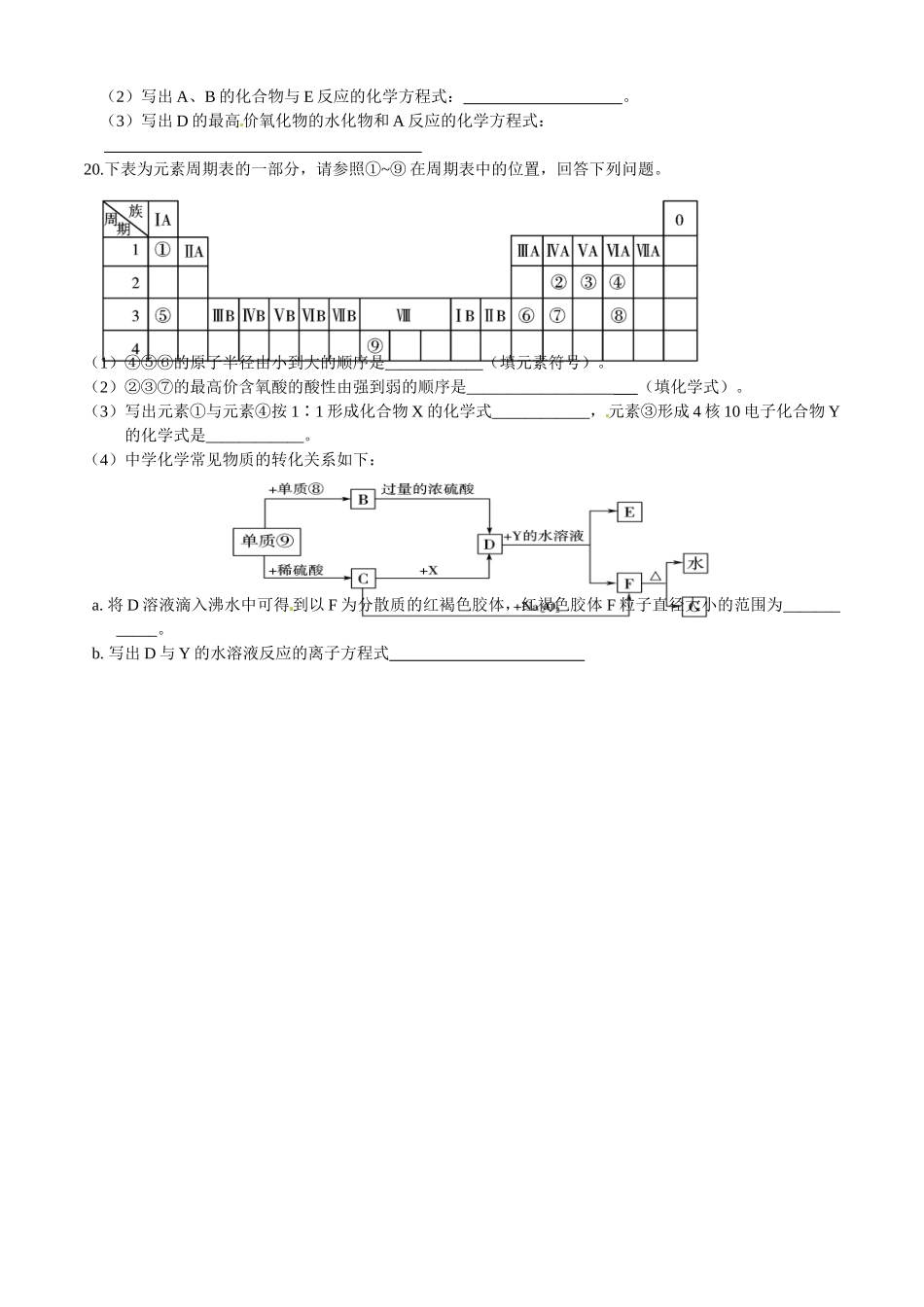 河北省张家口一中高一化学《元素周期律》作业2_第3页