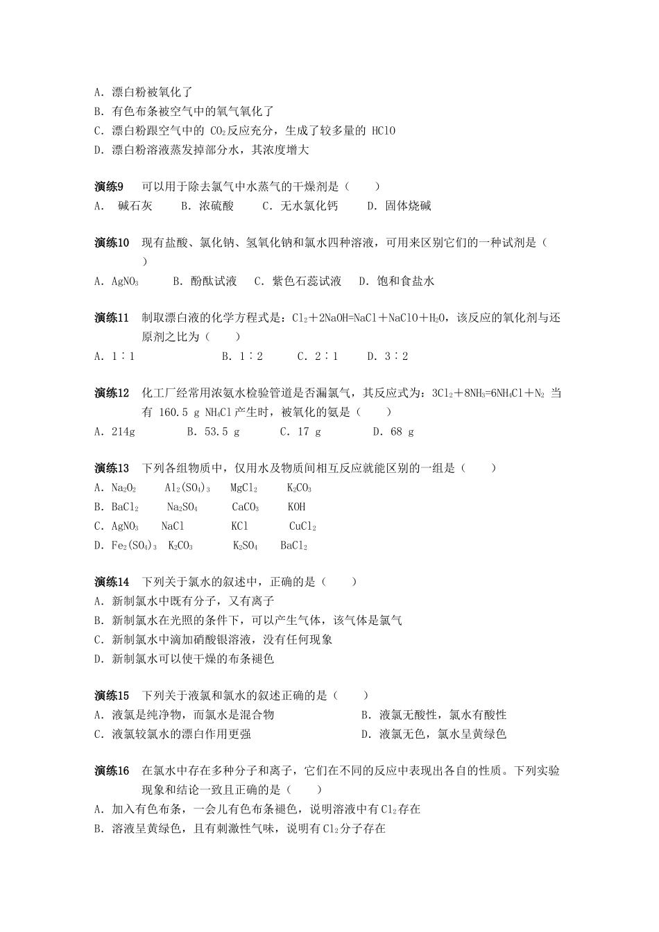 高中化学 第21-23讲 Cl及其化合物课后作业 新人教版必修1-新人教版高一必修1化学试题_第2页