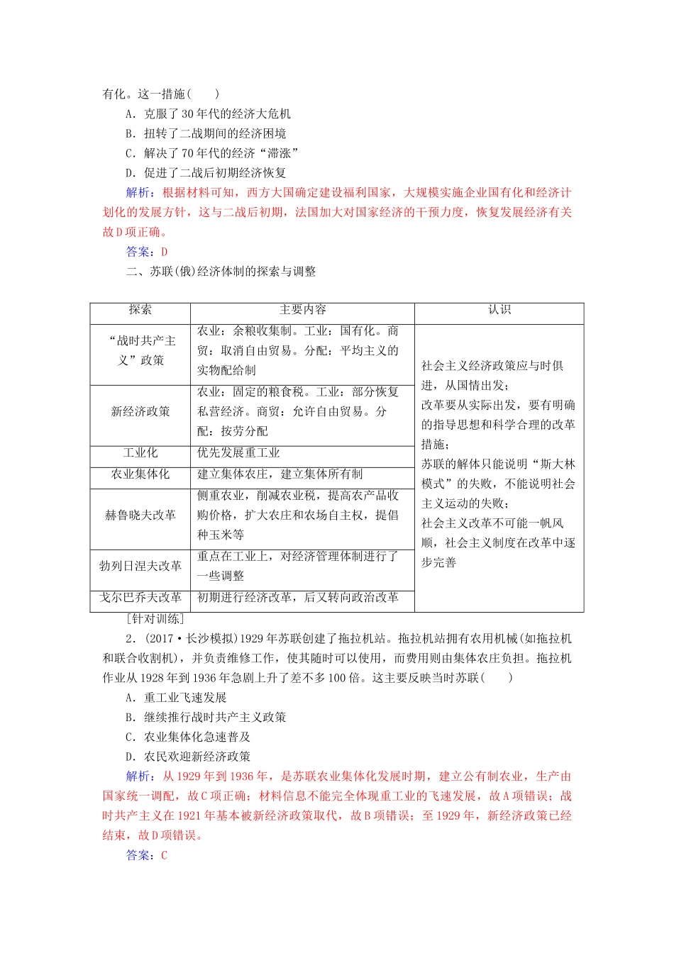 高考历史一轮总复习 第十单元 资本主义经济政策的调整与苏联的社会主义建设单元整合提升-人教版高三全册历史试题_第2页