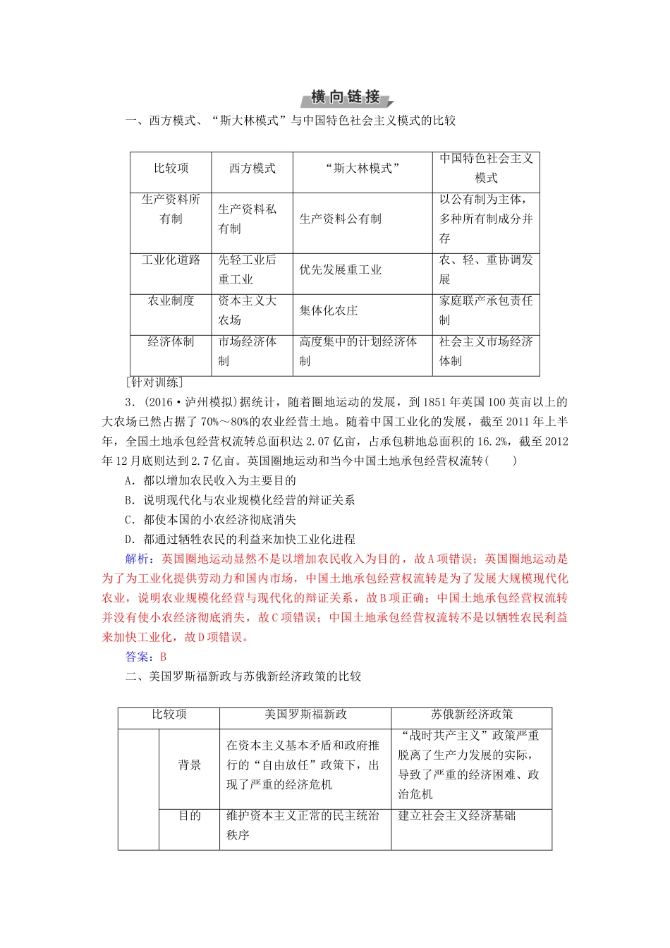 高考历史一轮总复习 第十单元 资本主义经济政策的调整与苏联的社会主义建设单元整合提升-人教版高三全册历史试题_第3页
