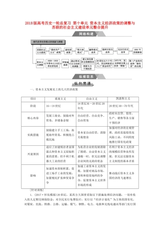 高考历史一轮总复习 第十单元 资本主义经济政策的调整与苏联的社会主义建设单元整合提升-人教版高三全册历史试题
