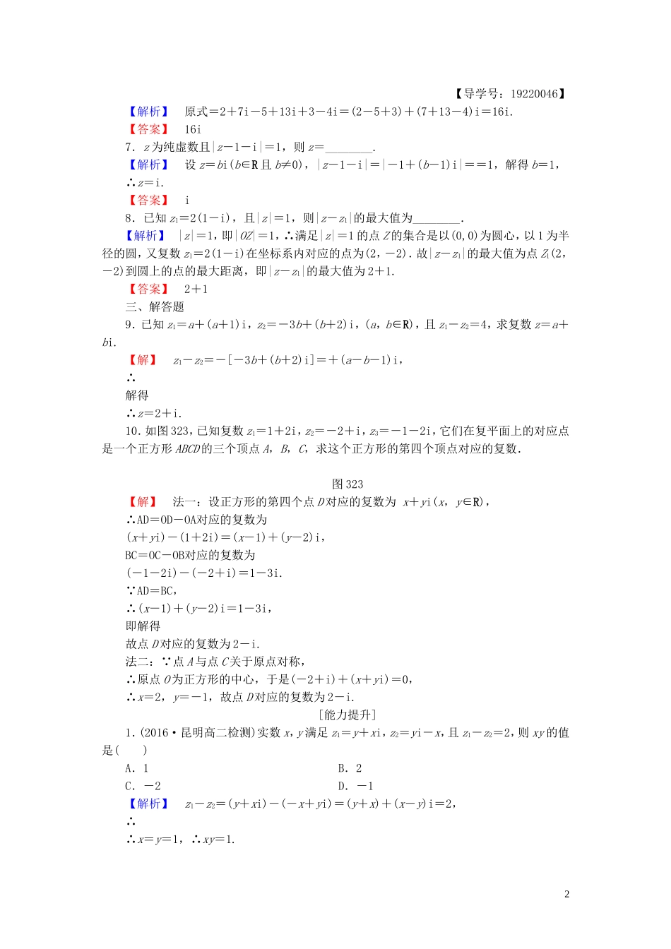 高中数学 学业分层测评10 复数代数形式的加减运算及其几何意义（含解析）新人教A版选修1-2-新人教A版高二选修1-2数学试题_第2页