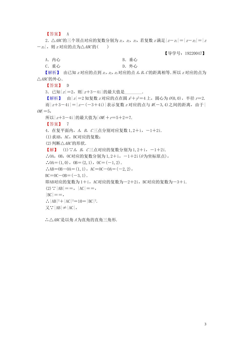 高中数学 学业分层测评10 复数代数形式的加减运算及其几何意义（含解析）新人教A版选修1-2-新人教A版高二选修1-2数学试题_第3页