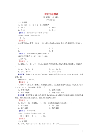 高中数学 学业分层测评10 复数代数形式的加减运算及其几何意义（含解析）新人教A版选修1-2-新人教A版高二选修1-2数学试题