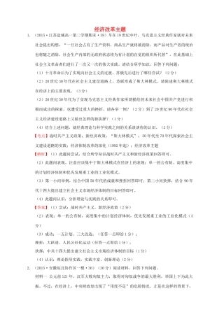 全国各地高考历史一轮复习名题分解 经济改革主题-人教版高三全册历史试题