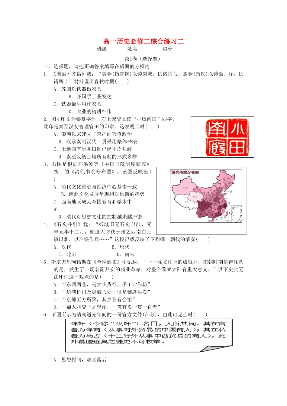高中历史 综合练习二 人民版必修2-人民版高一必修2历史试题_第1页